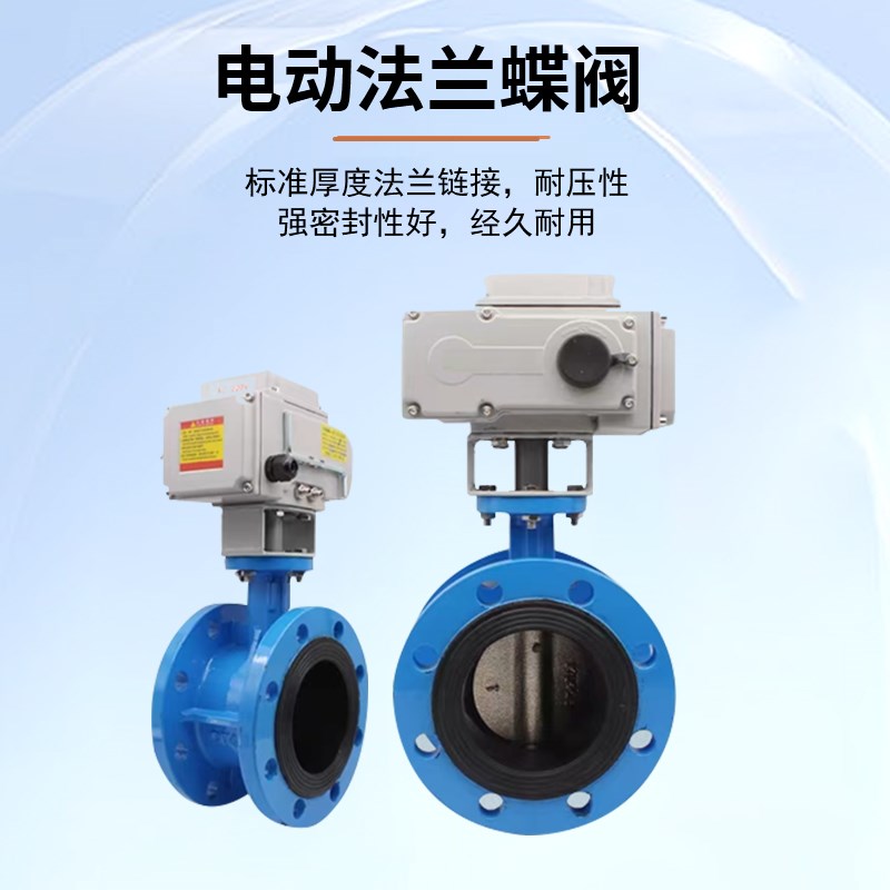 D941X-16Q电动法兰蝶阀电动软密封蝶阀开关型电动蝶阀DN50 65 80