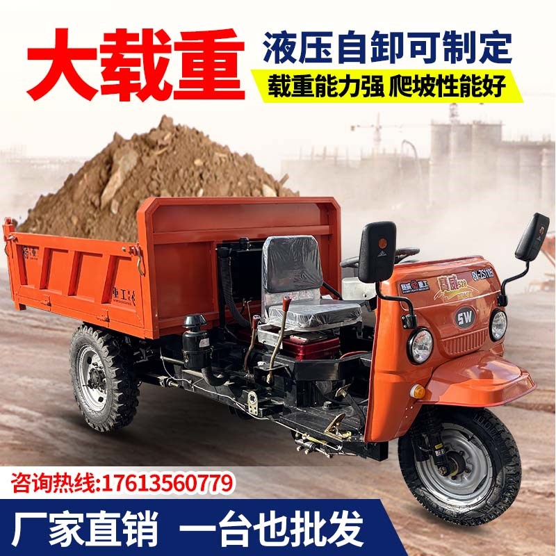 工地柴油三轮车农用车液压自卸工程电动养殖载重王混泥土拉砖建筑