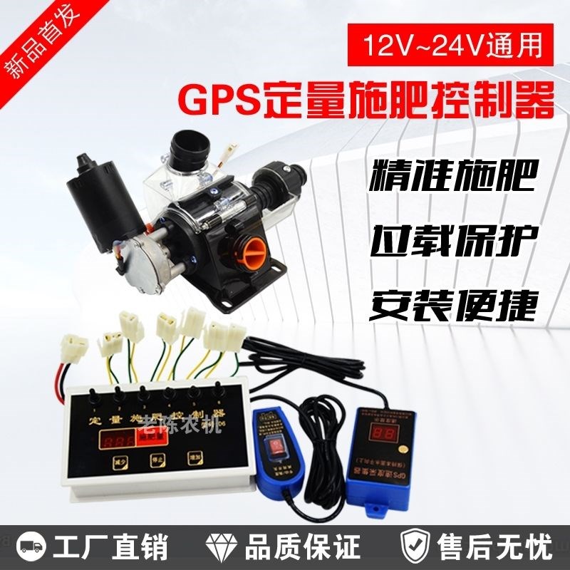 GPS定量施肥控制器撒肥盒播种施肥免耕机配件新款农用大肥量智能