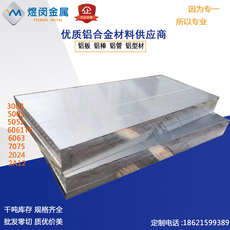 3A21 7075T651 5A05铝板3003 6082 5754 6061铝棒 铝排2A12铝管