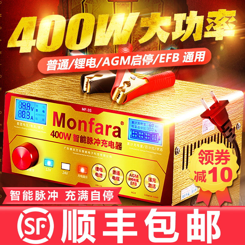 大功率多功能汽车电瓶充电器12V24V伏车用充电机智能通用修复型