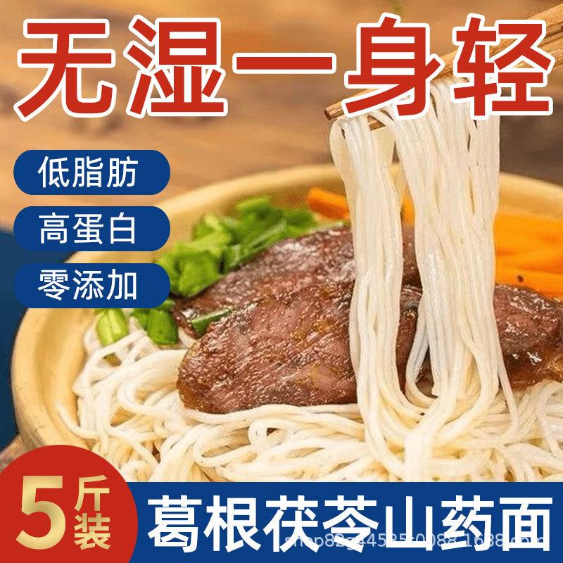 茯苓葛根山药龙须面正宗健康营养早餐老人小孩孕妇细面无添加低脂