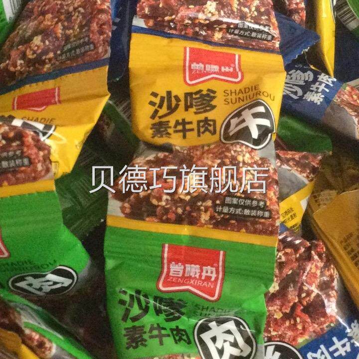 家城沙嗲素牛肉干网红辣条牛肉粒儿时怀旧校园沙爹素肉布丁小零食