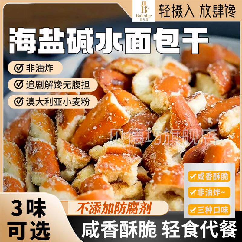 水面包干海盐焦糖味包解馋办丁公LUO网红小零食大面厂碱同款平替