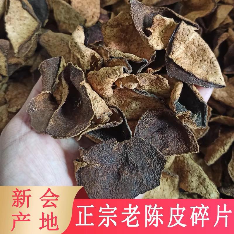 小陈皮碎新会店铺陈皮干10年15年20年30年正宗广东老陈皮泡水泡茶