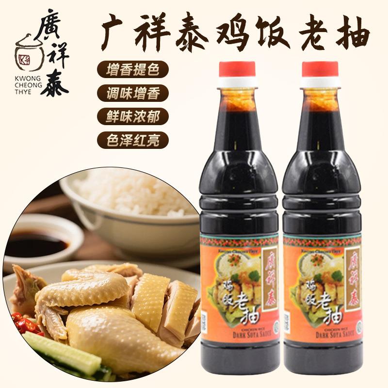 进口食品酿造酱油鸡饭老抽640ml酱油调味品广祥泰老抽调料