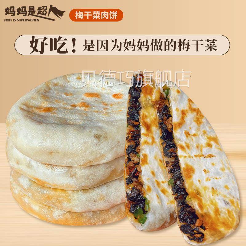 妈妈是超人梅干菜肉馅饼好吃的早餐速食半成品手抓饼懒人美食12个,粮油调味/速食/干货/烘焙,手抓饼/葱油饼/煎饼/卷饼,淘宝优惠券,粉丝福利购,淘宝优惠卷