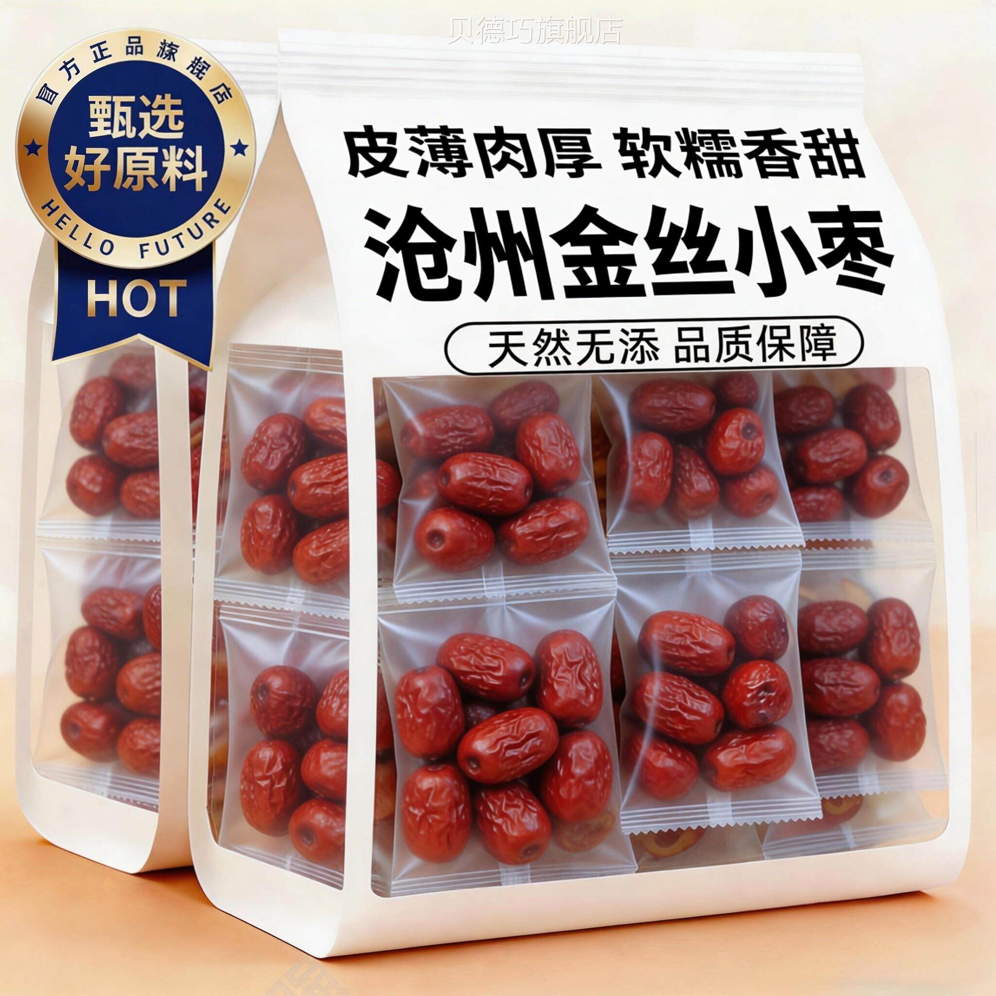 央妈推荐！沧州金丝小枣新货特级一等小红枣干货特产官方旗舰店