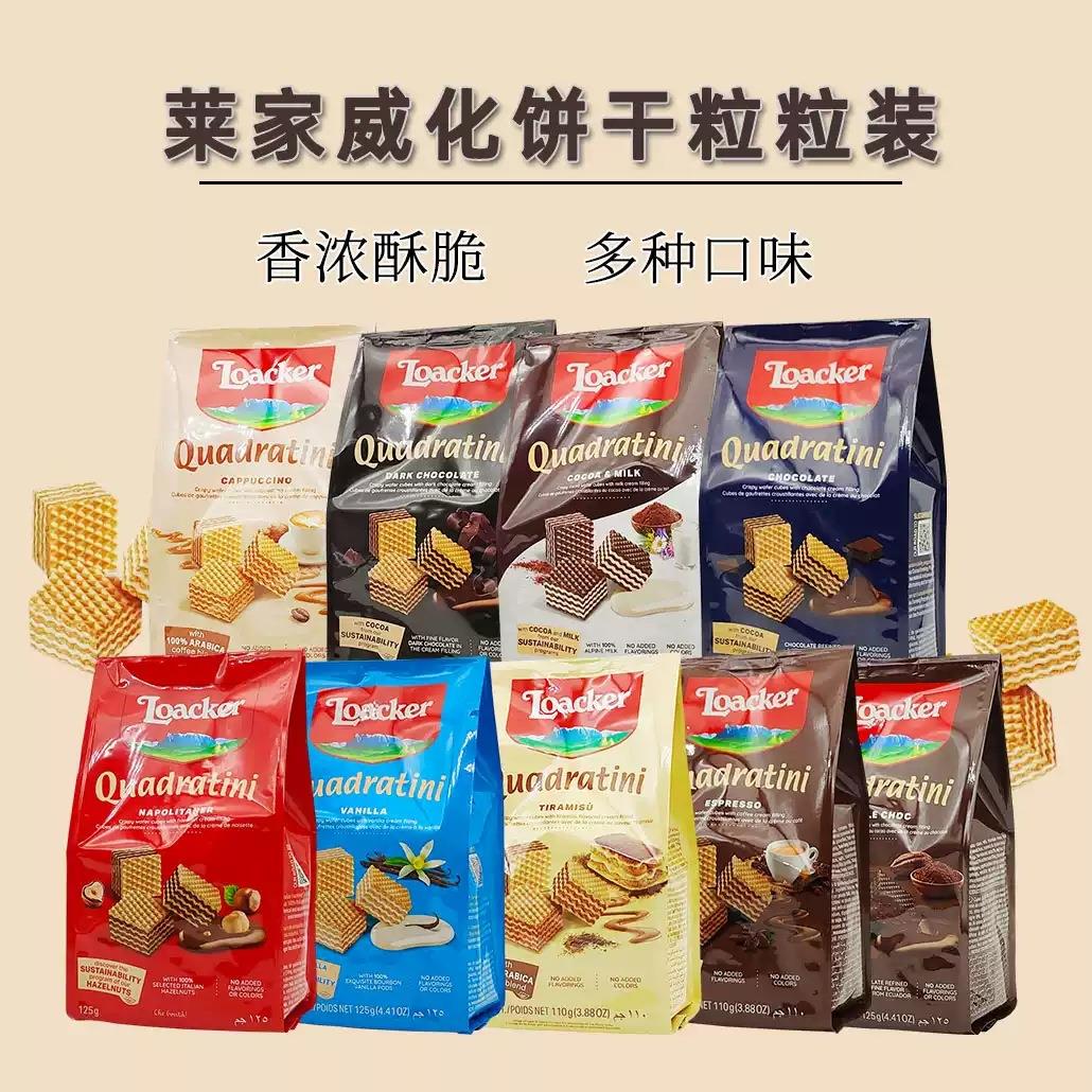 莱家Loacker粒粒装威化饼干进口办公休闲儿童零食巧克力榛子夹心