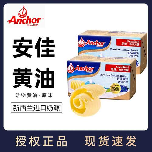 安佳淡味黄油454g 进口烘焙牛排面包曲奇雪花酥饼干材料动物家用