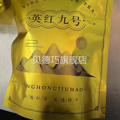 英瑶 500克英红九号英德红茶新茶老树浓香型9号茶叶1959袋装