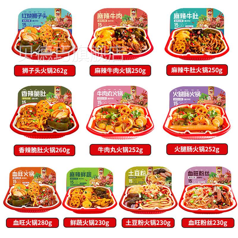 重懒庆自热小火盒锅速食人方便助火锅一箱麻DCJ辣烫1自0自热速食