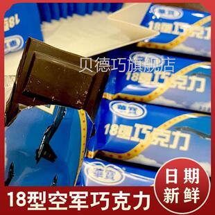 18型空军巧克力官方旗舰店华宝10型空勤金砖块金条网红巧克力零食