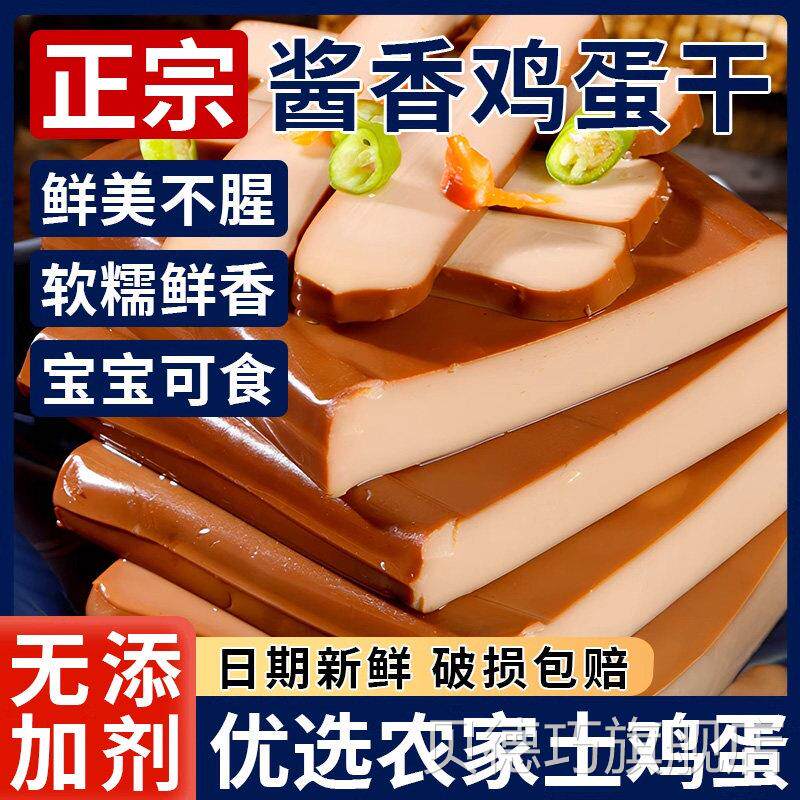 正宗酱香鸡蛋干官方旗舰店开袋即食凉拌菜炒菜火锅商用小包装零食