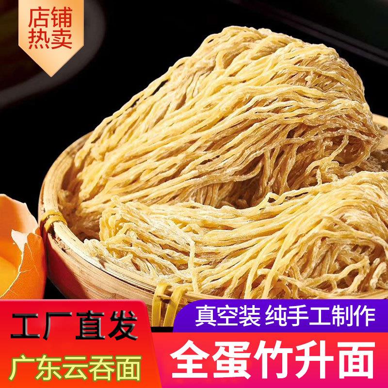 广式整箱全蛋竹升面湿面云吞面5斤装拌面速冻早餐面条厂家直销