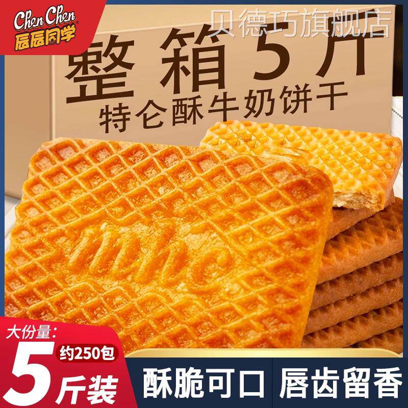 低价秒杀牛奶特仑酥饼干特浓牛乳味整箱5斤独立包装8090怀旧零食