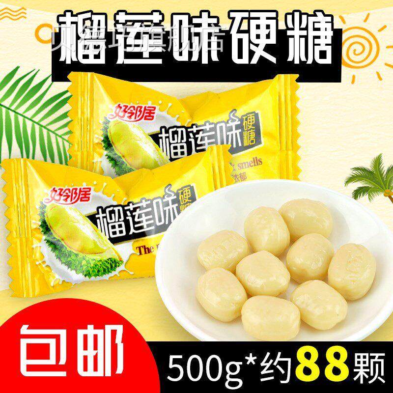 好邻居榴莲糖正宗泰国特浓榴莲味硬糖夹心糖果500g散装奶糖糖