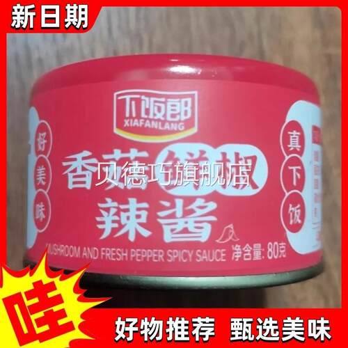 优选菇的辣克香菇酱下饭菜香辣拌面酱夹馍拌饭辣酱调味酱