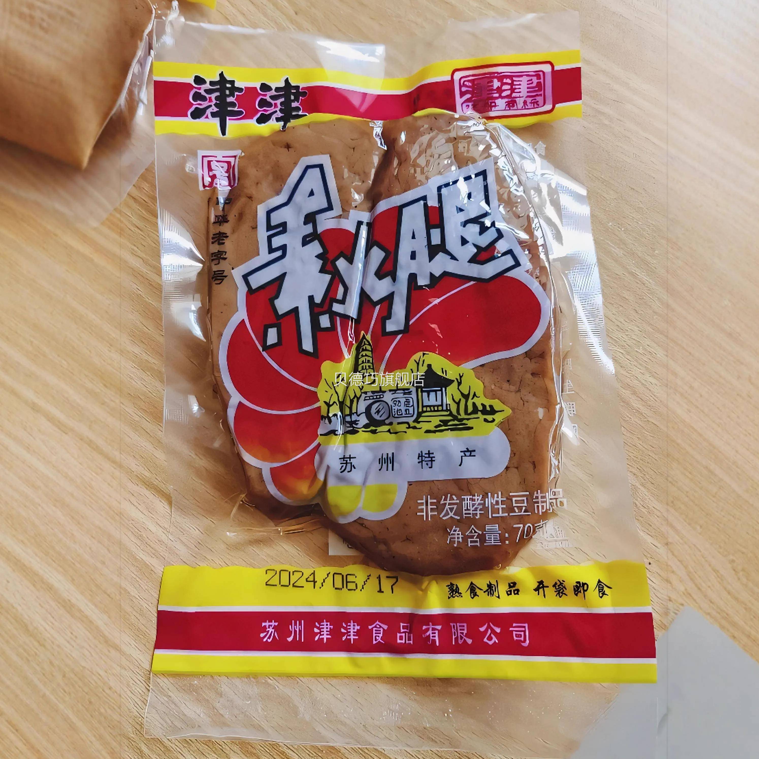 新货津津素火腿素鸡豆制品苏州特产素食小吃豆腐干零食小包装70g/