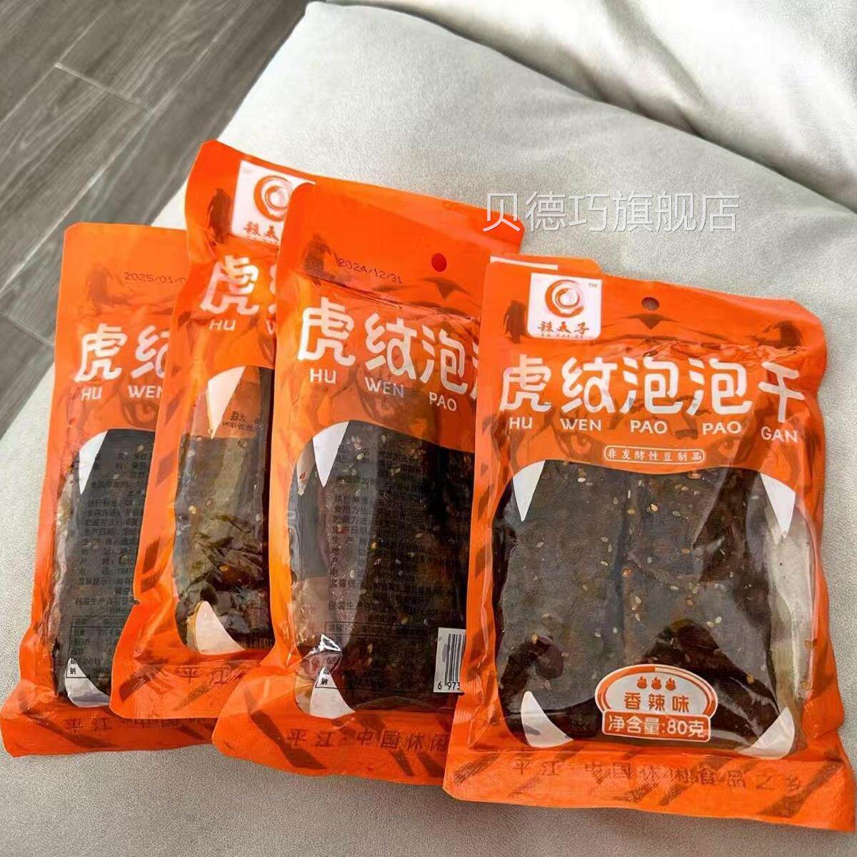 辣太子平江虎皮经典泡泡豆干老皮干豆腐干超级美味湖南特产豆干香