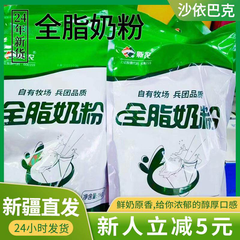 新农全脂奶粉成人中年人营养1KG/袋烘焙原料现货牛奶蛋白高钙