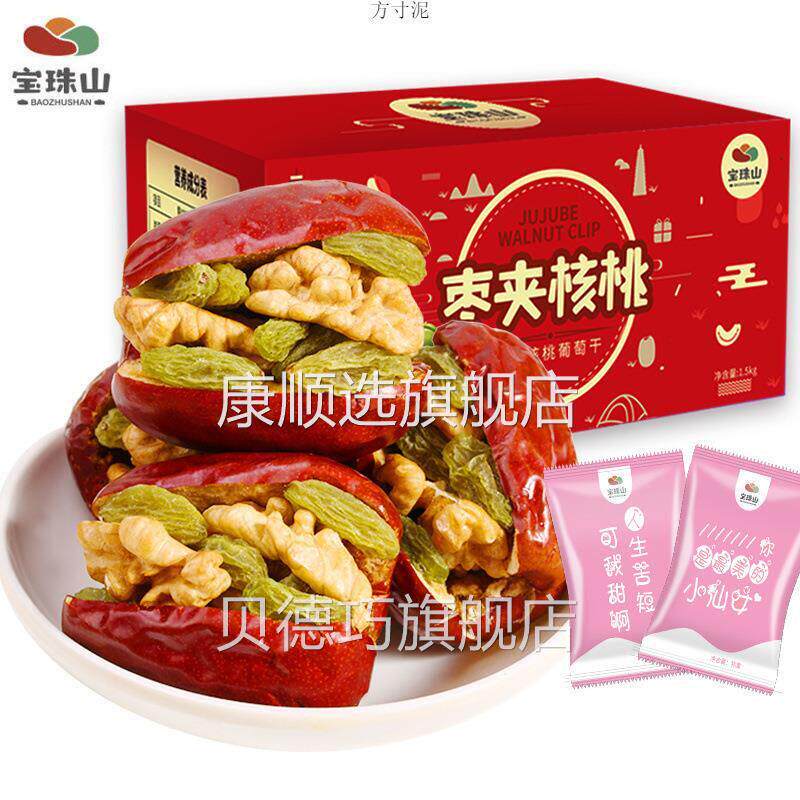 宝珠山枣夹核桃仁葡萄干枣仁派夹心枣独立包装红枣夹核桃独立包装