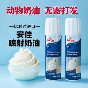喷射奶油即食免打发稀奶油动物性奶油喷罐商用烘焙蛋糕罐装