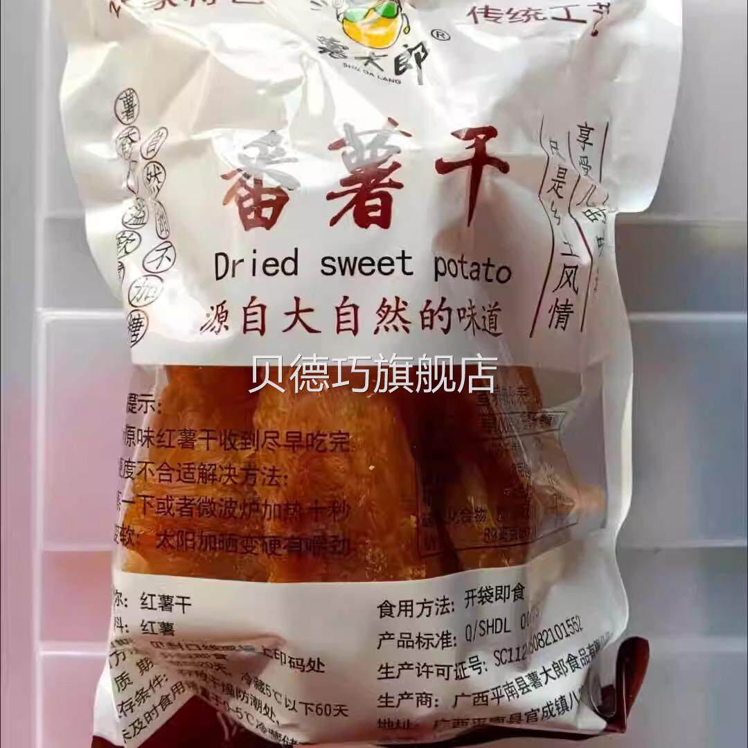 薯大郎红薯干农家自制自晒无糖精原味倒蒸软糯地瓜干片散装番薯干