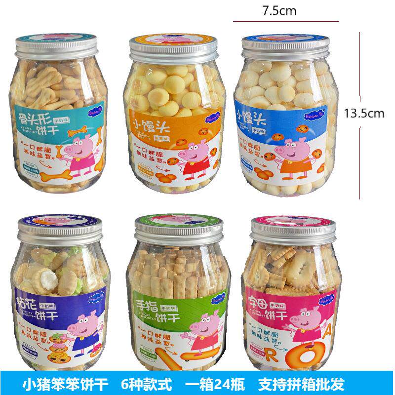 小猪笨笨蛋黄牛奶小馒头字母粘花骨头迷你饼干儿童健康罐装小零食