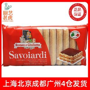 包邮梁山伯与朱丽叶手指饼干200g 提拉米苏蛋糕材料代餐零食烘焙