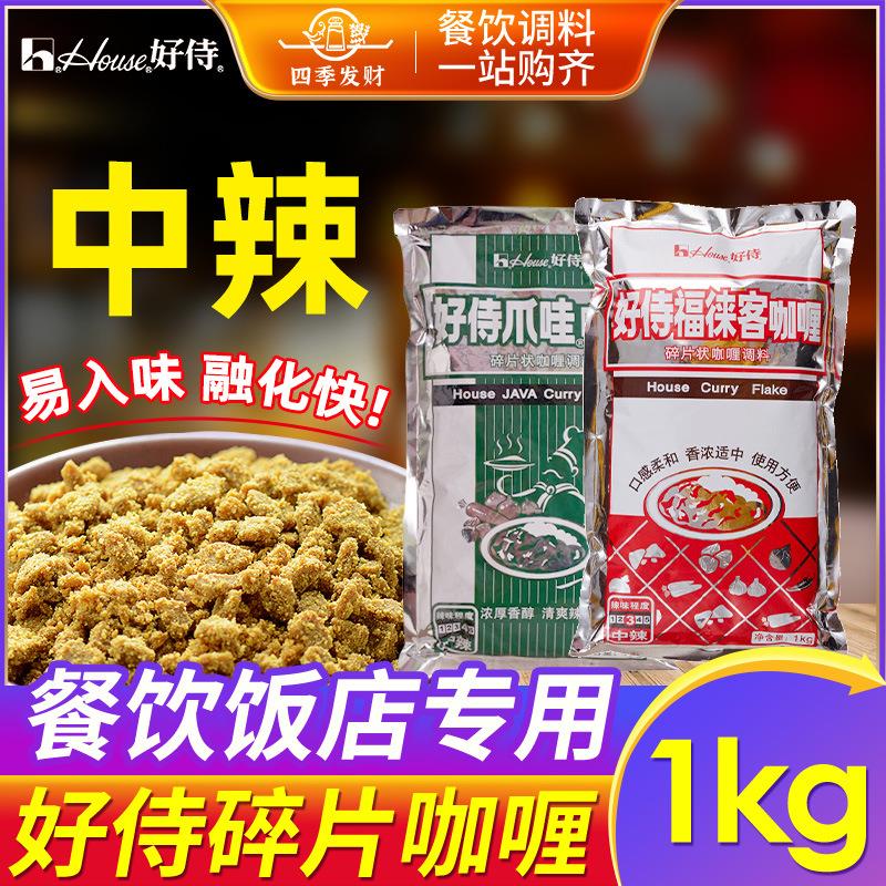 好侍咖喱碎块商用1kg 福徕客咖喱块1000g日式咖喱粉嘎哩酱鱼蛋用