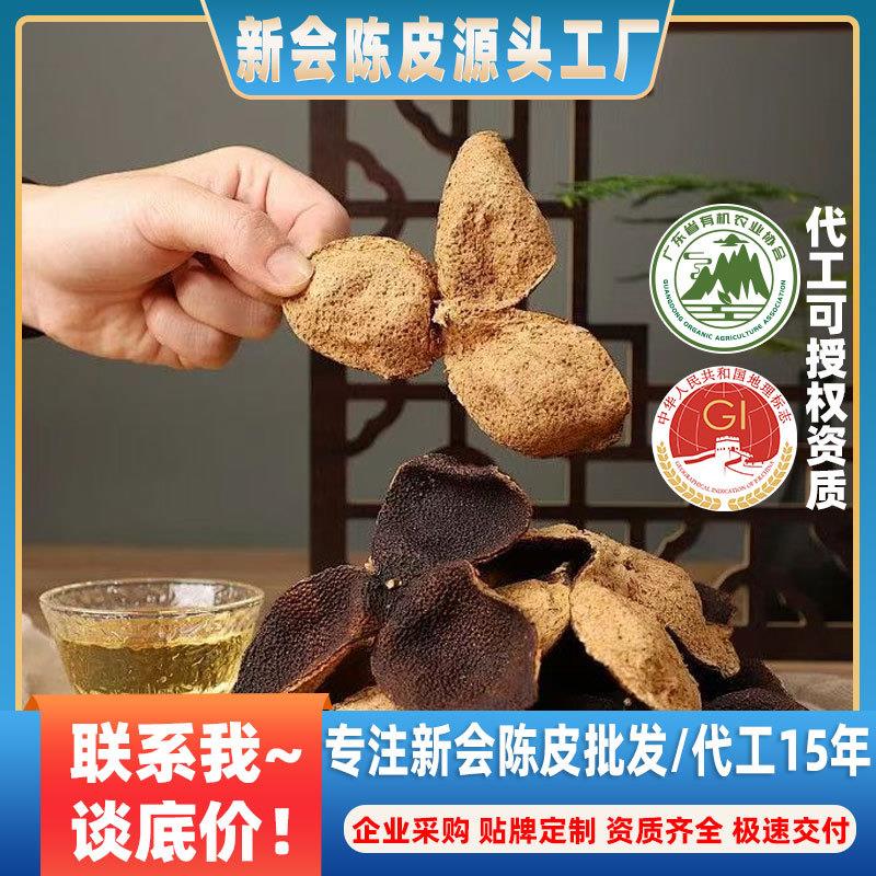 正宗广东新会陈皮20年非烘干广东产老陈皮煲汤泡茶代用茶袋装陈皮