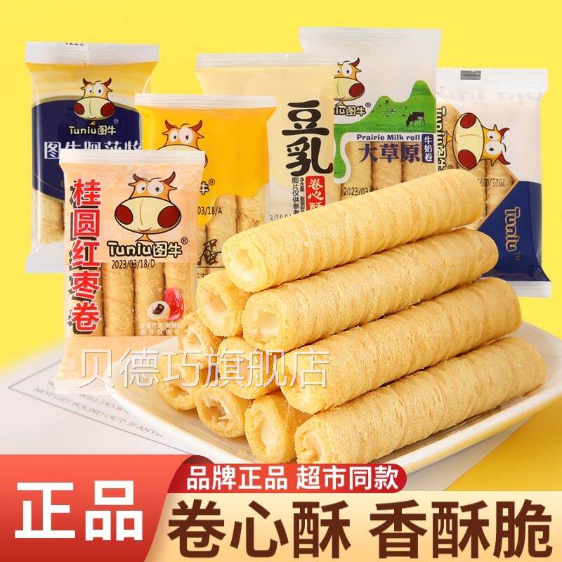 图牛咸蛋黄卷心酥整箱豆乳奶茶蛋黄芝士牛轧注心夹心小蛋卷饼干