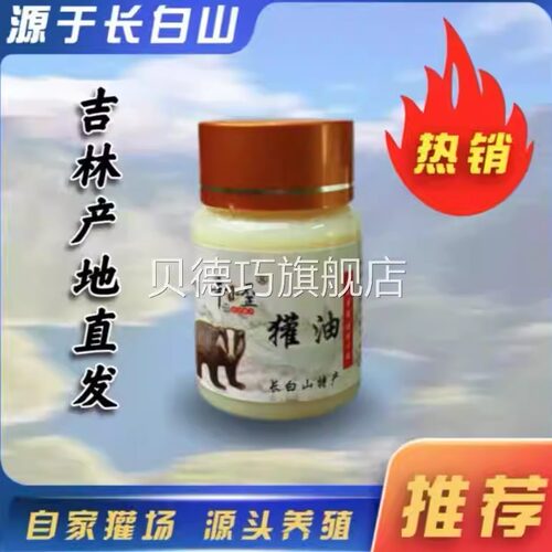 辛小歪獾子油长白山发货东北特产欢油一瓶50g