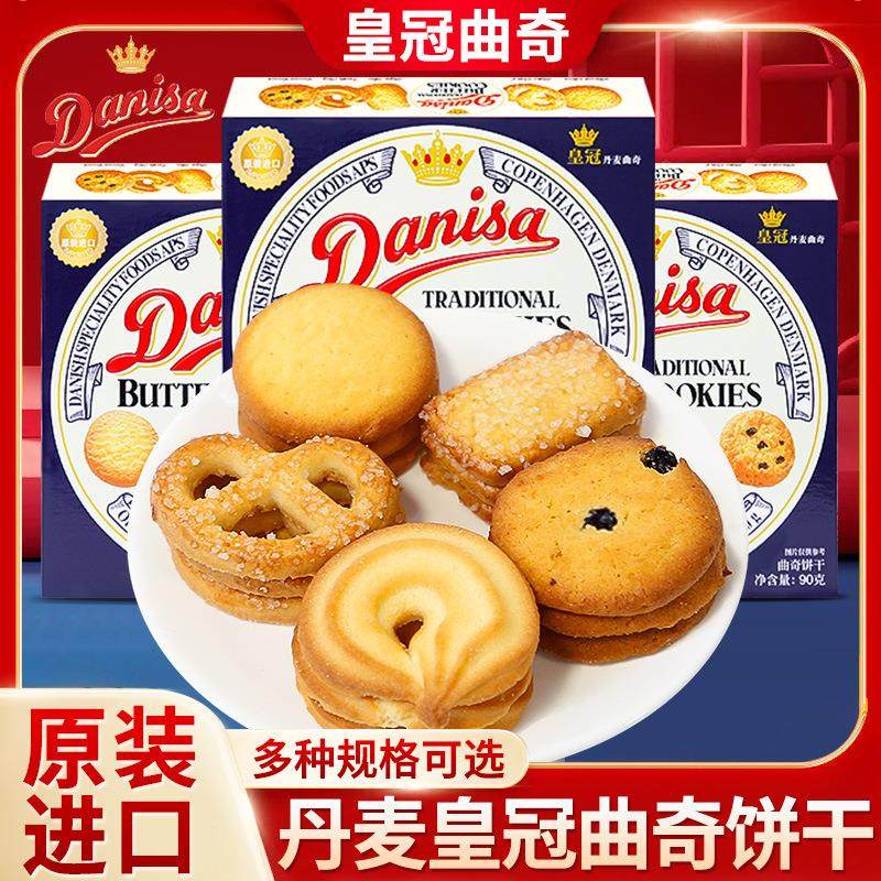 皇冠丹麦曲奇饼干72g90g200g368g454g753g印尼进口零食结婚伴手礼