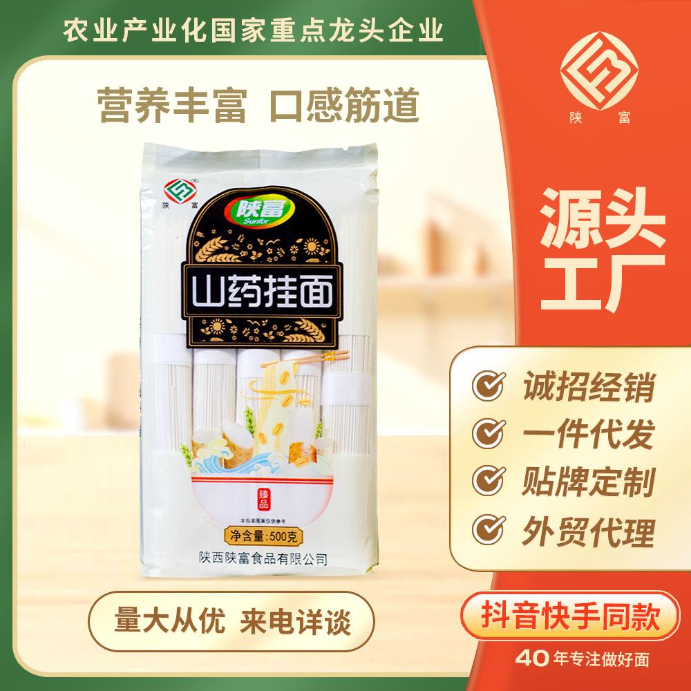 陕富 山药挂面500g荞麦面条凉面细龙须面条汤面拌面干面条细挂面