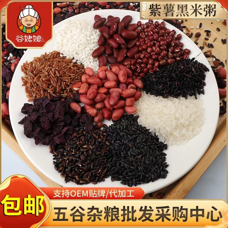 新货包邮养生杂粮粥营养早餐月子粥五谷粥粗粮原料紫薯黑米粥500g