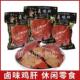 80后怀旧零食沈阳特产曹记味真乡吧佬乡巴佬风味鸡肝卤味食品 包邮