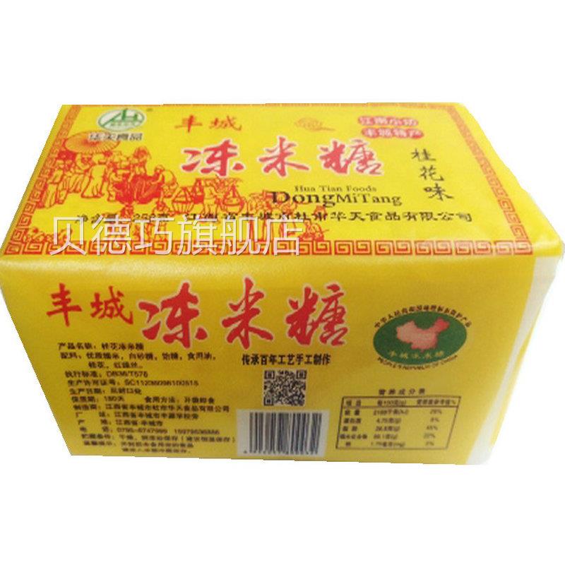 包邮江西丰城冻米糖油纸包的冻米糖桂花味258g每袋儿时零食年货