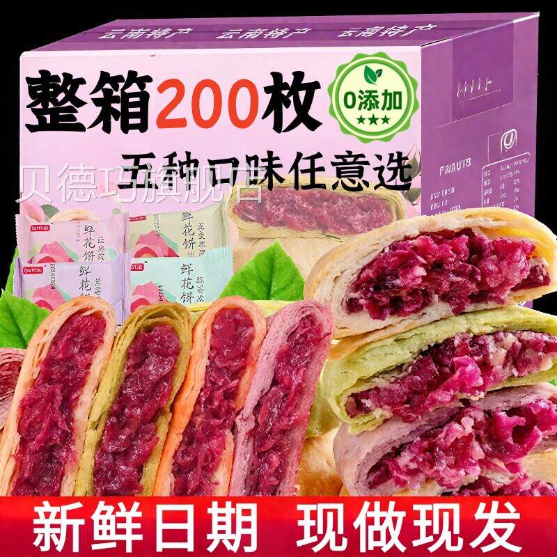 央妈推荐！正宗云南鲜花饼特产玫瑰花糕点心小吃休闲零食品代早餐
