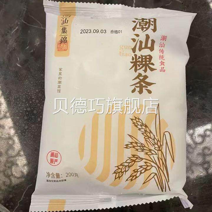 潮汕集锦汕头牛肉丸粿条河粉手工特产果条低脂代餐饱腹主食食品
