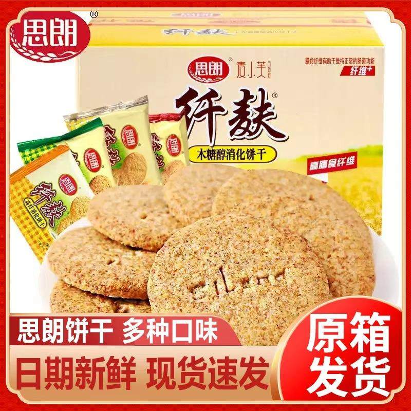 思朗纤麸粗粮消化饼干五谷杂粮整箱早餐纤夫高纤维代餐木糖醇零食