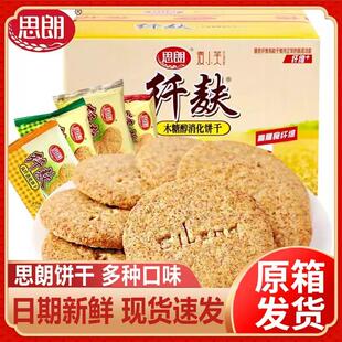 思朗纤麸粗粮消化饼干五谷杂粮整箱早餐纤夫高纤维代餐木糖醇零食