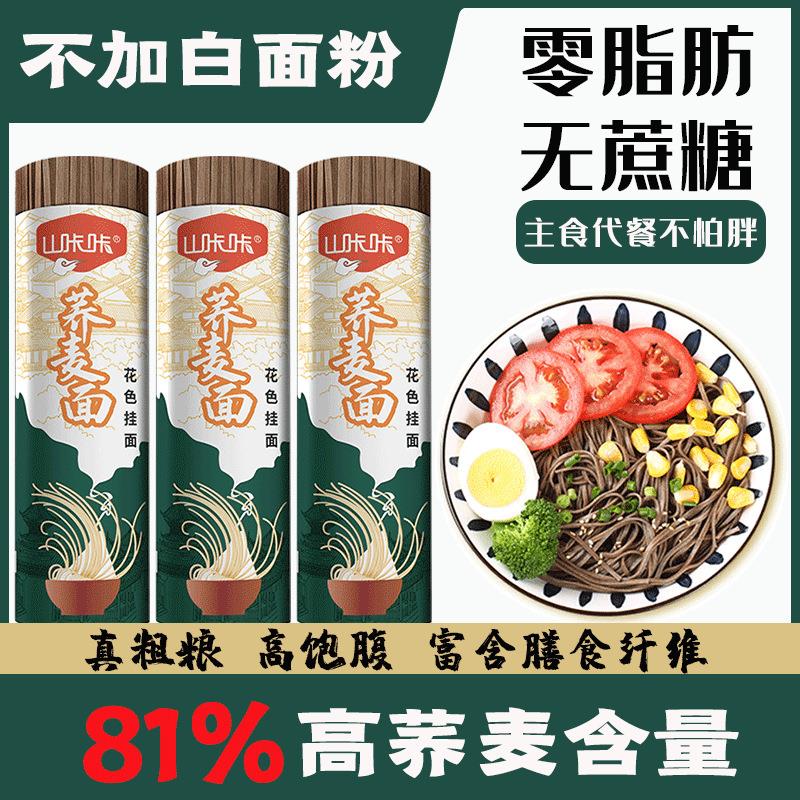 山咔咔荞麦面挂面无蔗糖0脂肪主食芥麦杂粮面条全麦粗粮低脂代餐