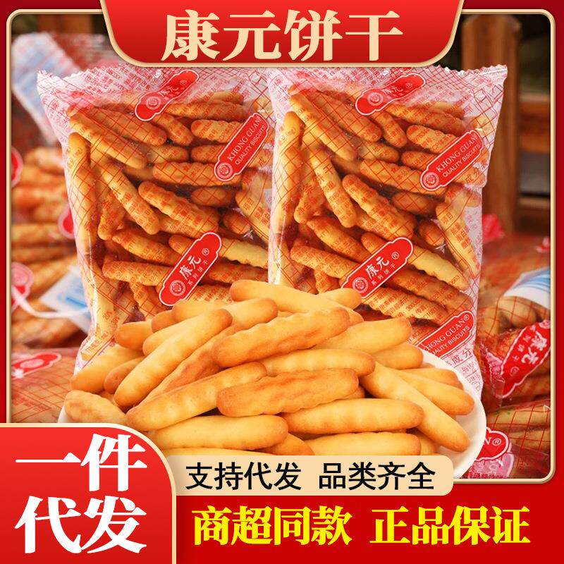 康元手指饼干奶油香酥条早餐代餐童年怀旧拇指饼干网红小零食