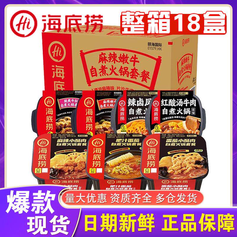 海底捞自热火锅一箱24盒麻辣嫩牛肚番茄素速食猪肚鸡团购整箱