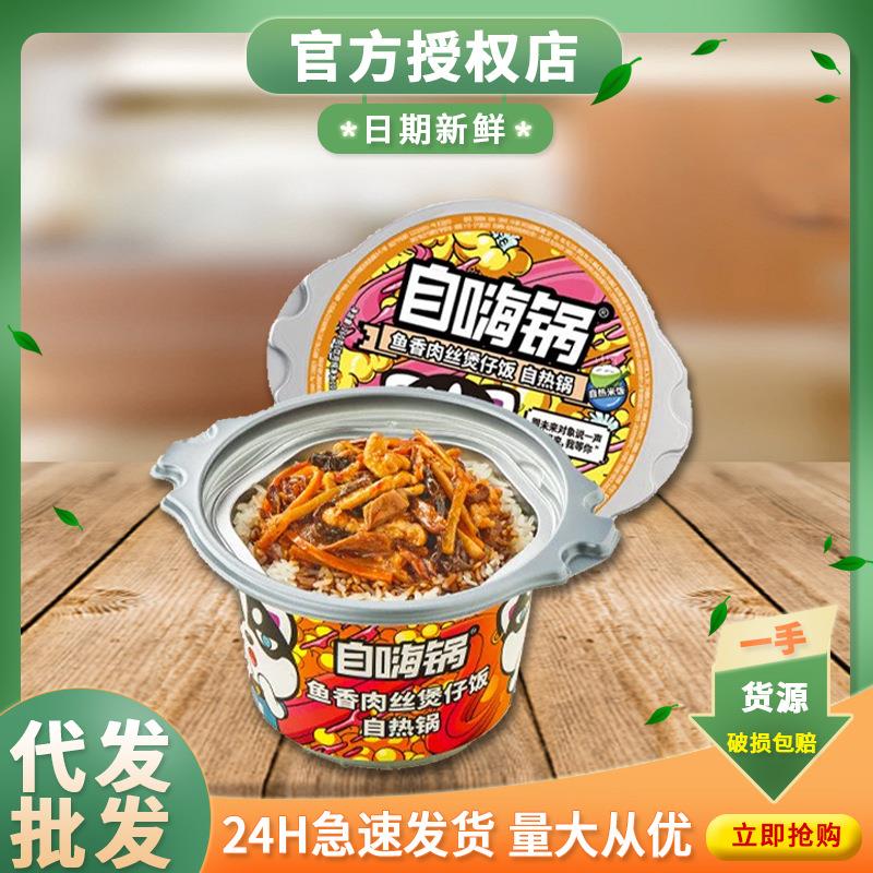 自嗨锅煲仔饭广式香肠菌菇牛肉卤肉饭鱼香肉丝多口味方便自热米饭