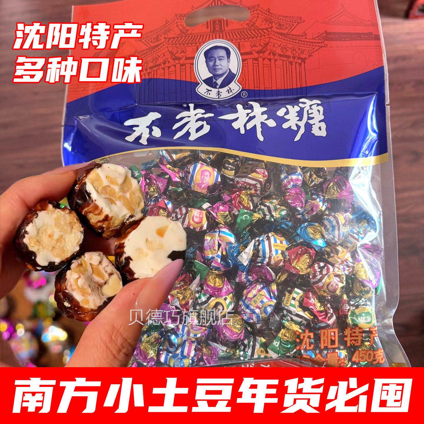 东北不老林糖果沈阳特产牛轧糖花生牛扎糖果散装结婚喜糖旗舰店