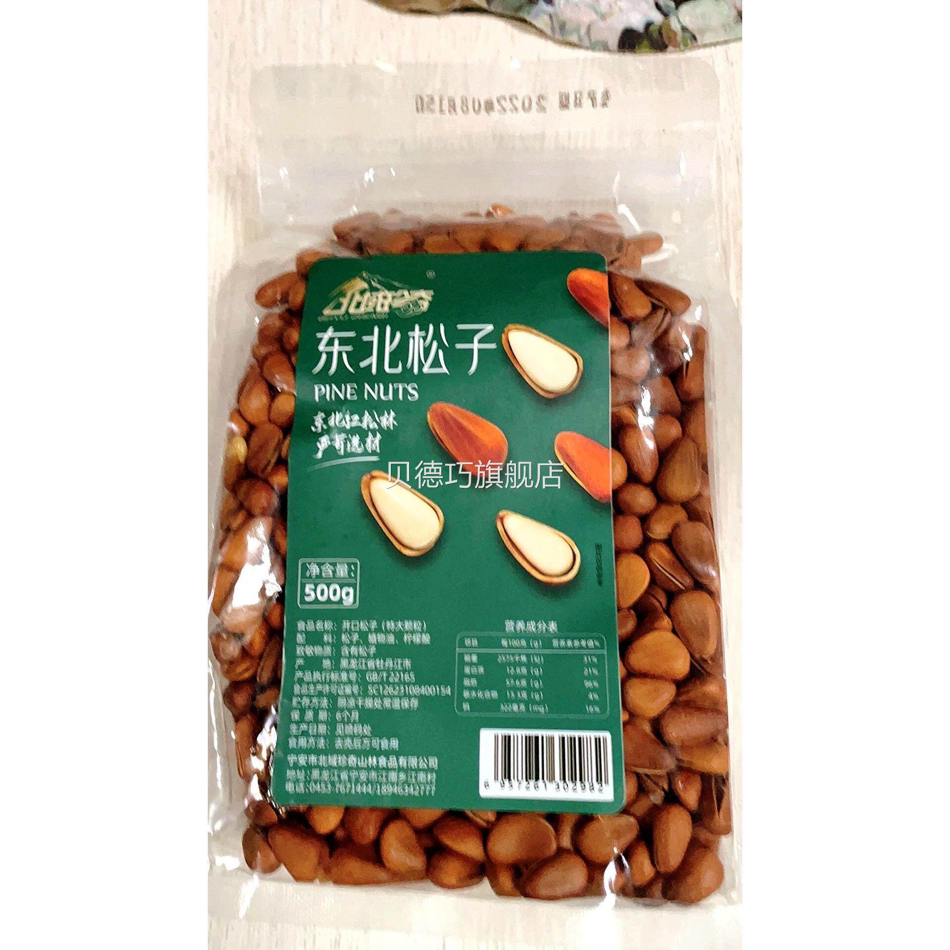 新货北域珍奇东北大松子大颗粒薄皮油炸松籽手剥开口松子散装干果