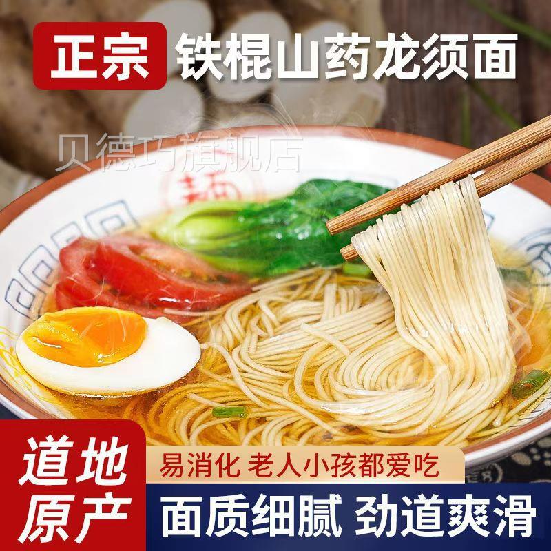 【包邮】【宗】铁棍山药龙面FMO须面正条细龙面须速食整箱